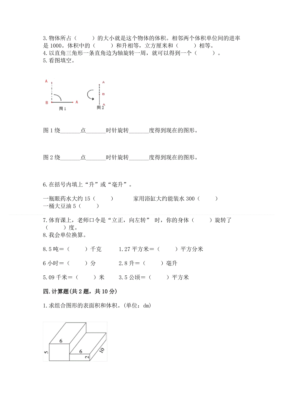 人教版小学五年级下册数学期末测试卷附参考答案（精练）.docx_第2页