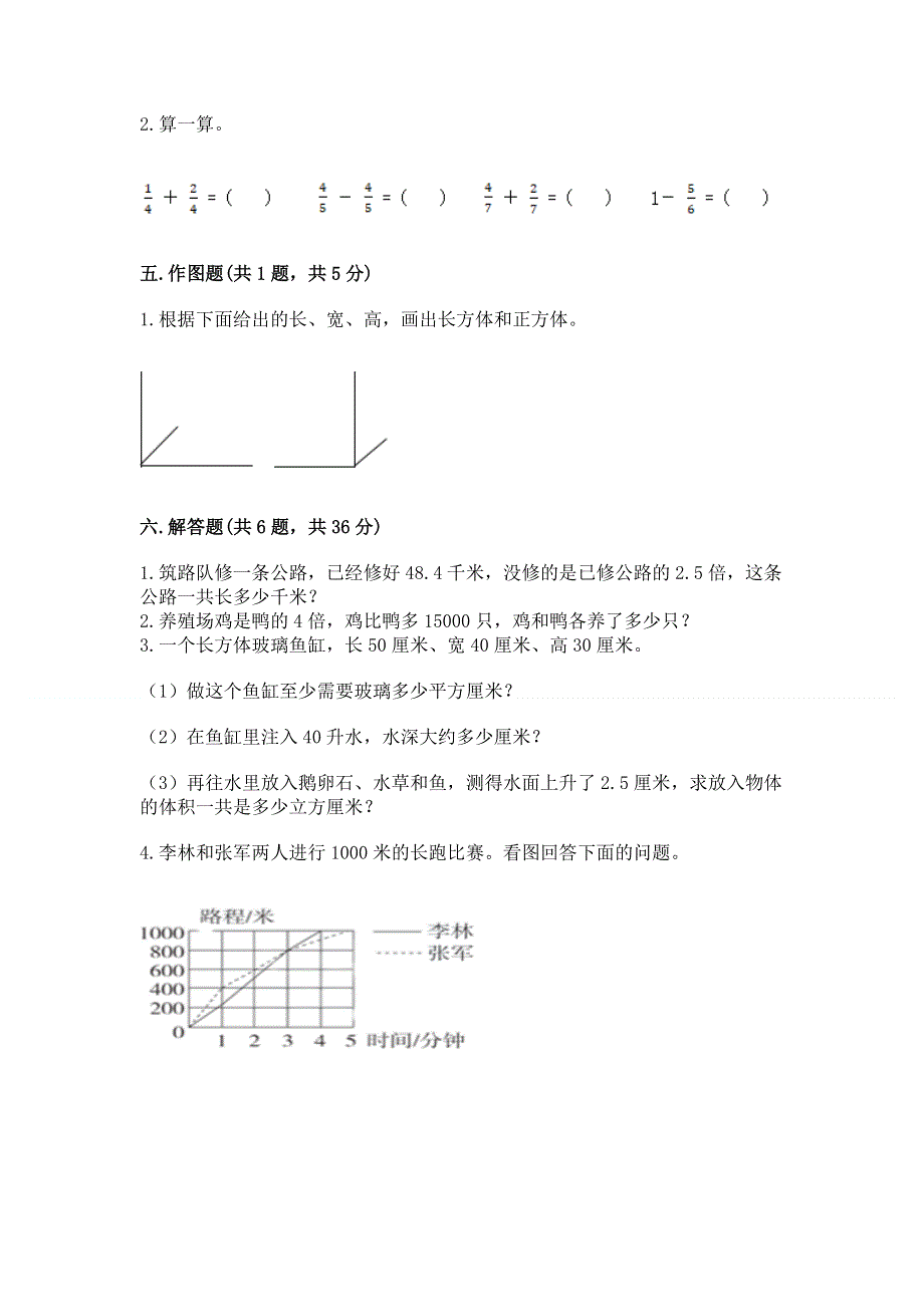 人教版小学五年级下册数学期末测试卷附参考答案（精练）.docx_第3页