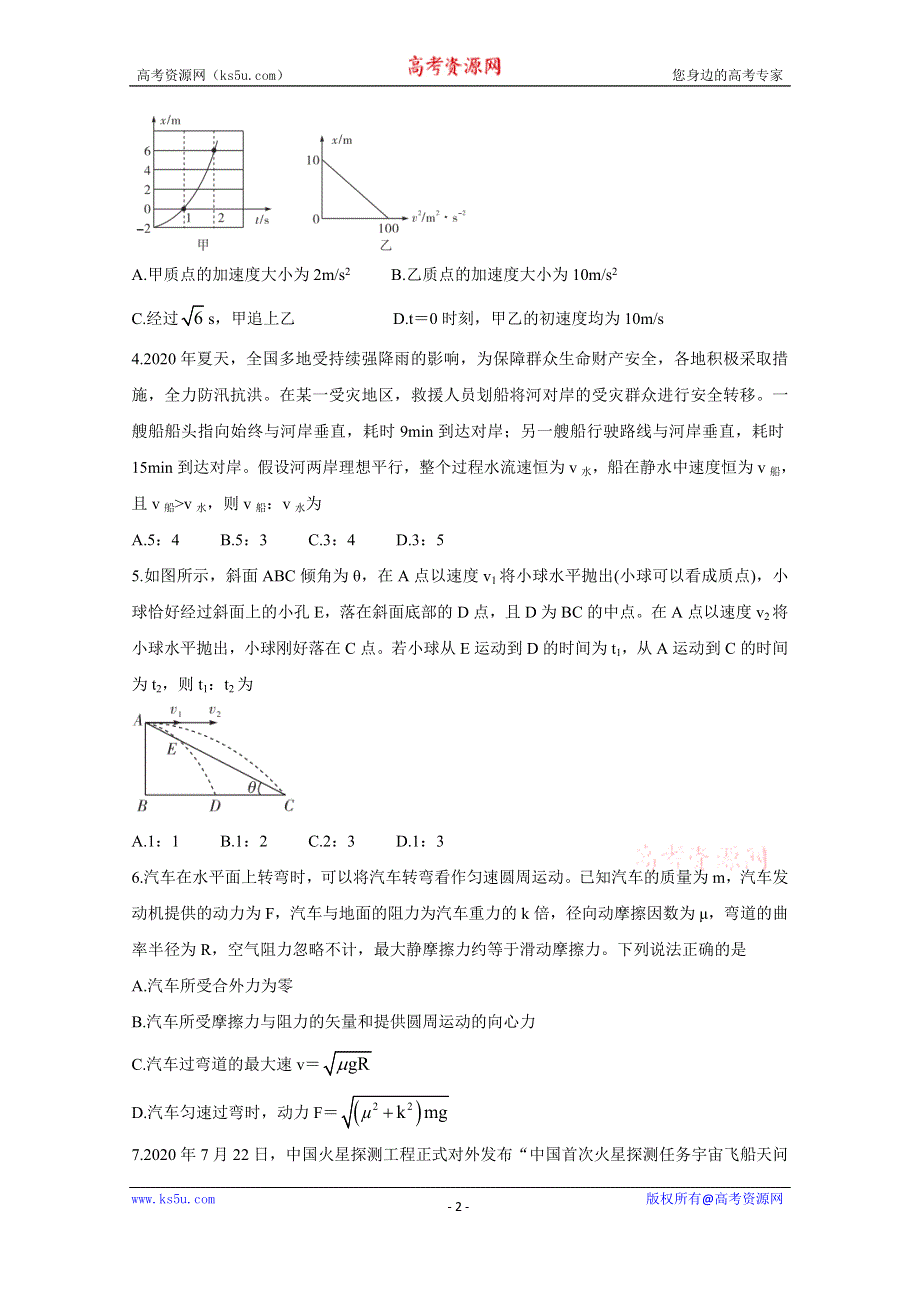 《发布》湖南省五市十校教研教改共同体2021届高三10月大联考试题 物理 WORD版含解析BYCHUN.doc_第2页