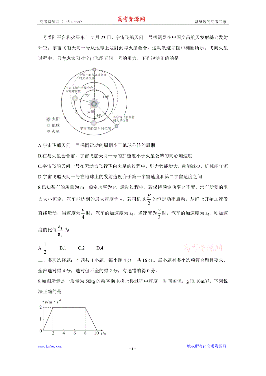 《发布》湖南省五市十校教研教改共同体2021届高三10月大联考试题 物理 WORD版含解析BYCHUN.doc_第3页