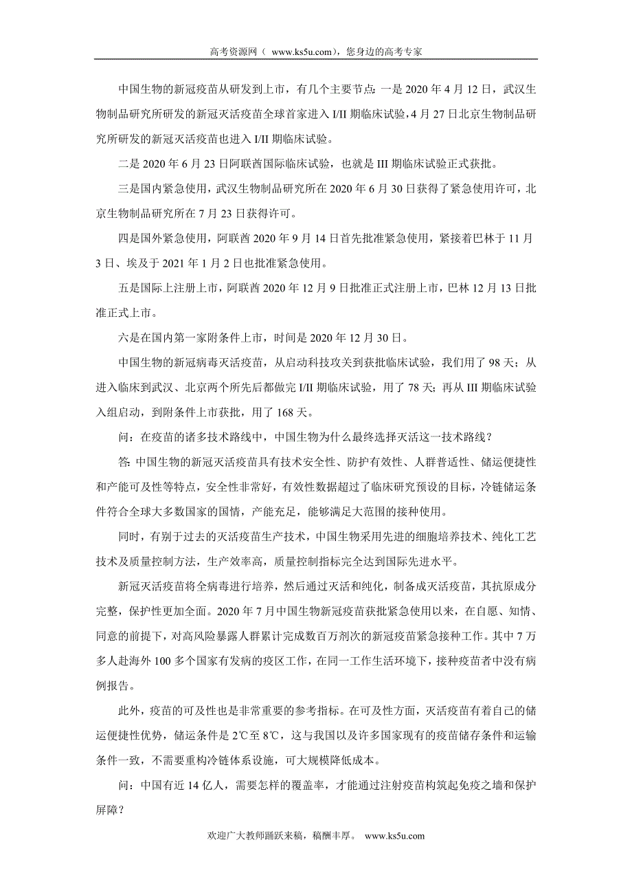 《发布》湖南省五市十校2021-2022学年高一上学期12月联考试题 语文 WORD版含答案BYCHUN.doc_第2页