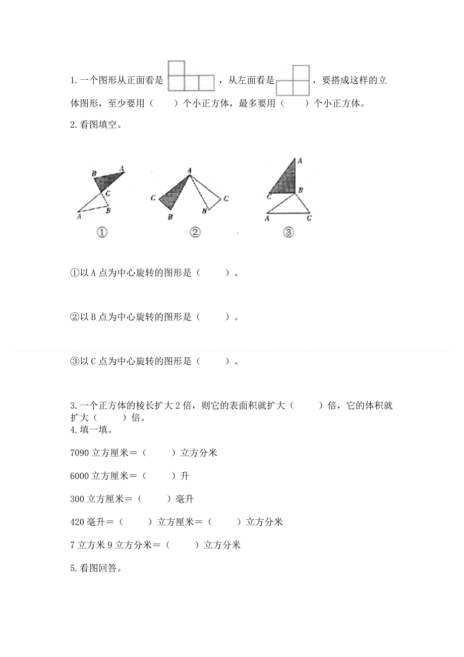 人教版小学五年级下册数学期末测试卷附参考答案（研优卷）.docx_第2页