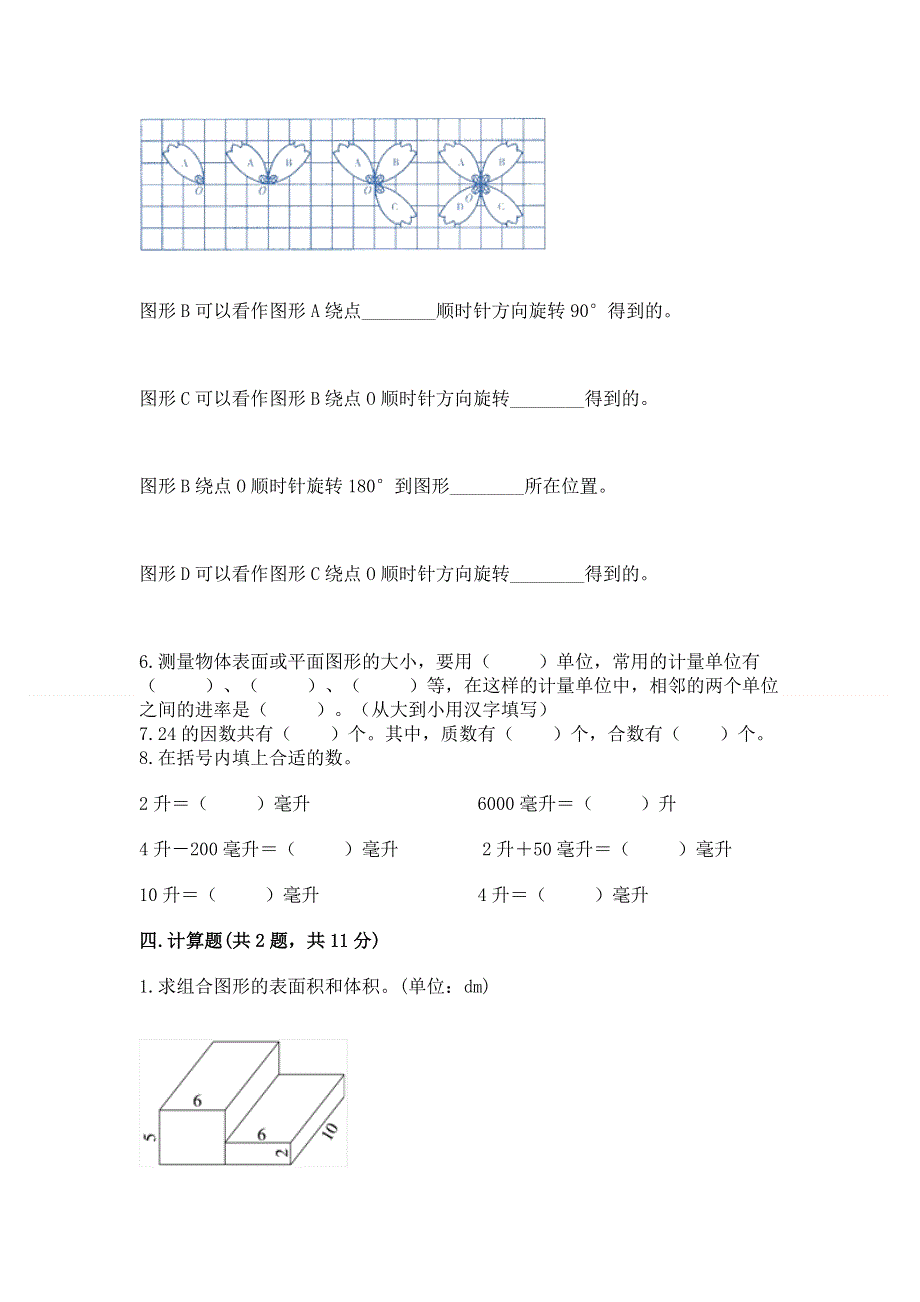 人教版小学五年级下册数学期末测试卷附参考答案（研优卷）.docx_第3页