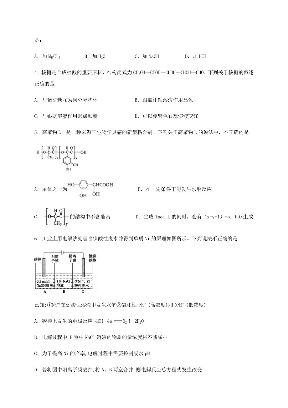 四川省泸县第二中学2019-2020学年高二化学下学期期末模拟考试试题.doc_第2页