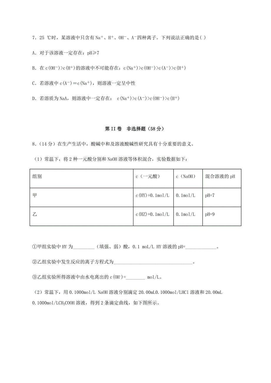 四川省泸县第二中学2019-2020学年高二化学下学期期末模拟考试试题.doc_第3页