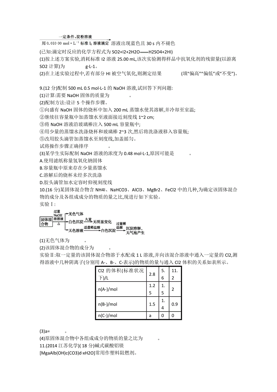 广州市番禺区禺山高级中学2015届高考化学二轮复习 专项训练 专题二 化学常用计 量（解析版） .doc_第2页