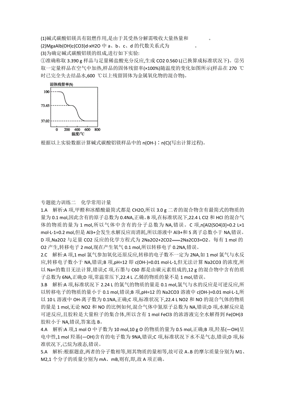 广州市番禺区禺山高级中学2015届高考化学二轮复习 专项训练 专题二 化学常用计 量（解析版） .doc_第3页