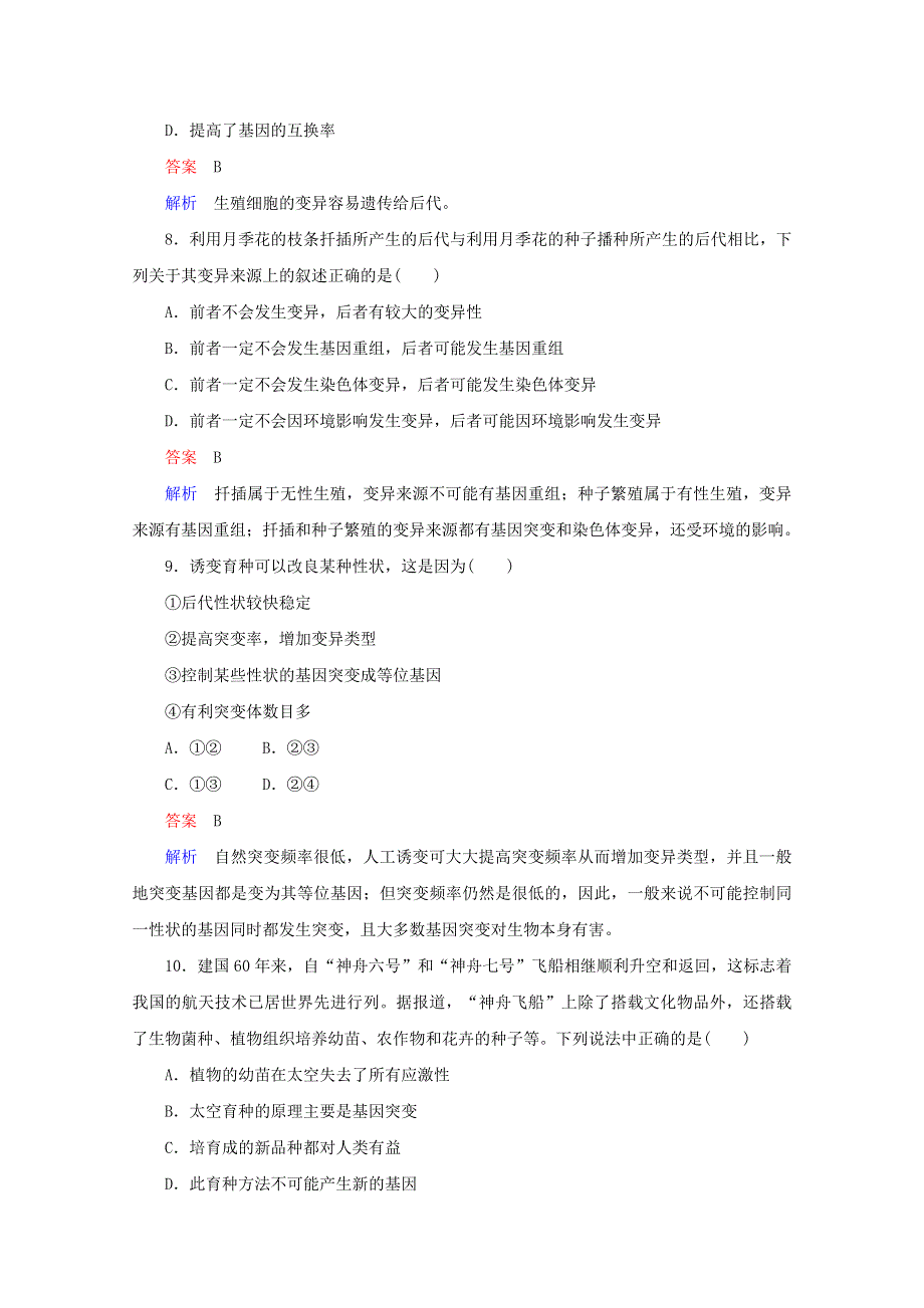 2013年高考生物一轮复习精练精析：4.1 基因突变和基因重组(人教版必修2）.doc_第3页