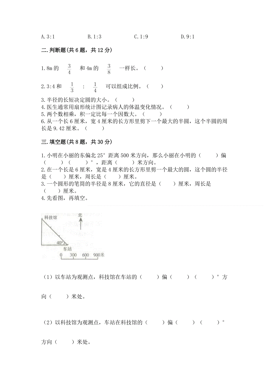 人教版六年级上册数学期末测试卷（全优）.docx_第2页