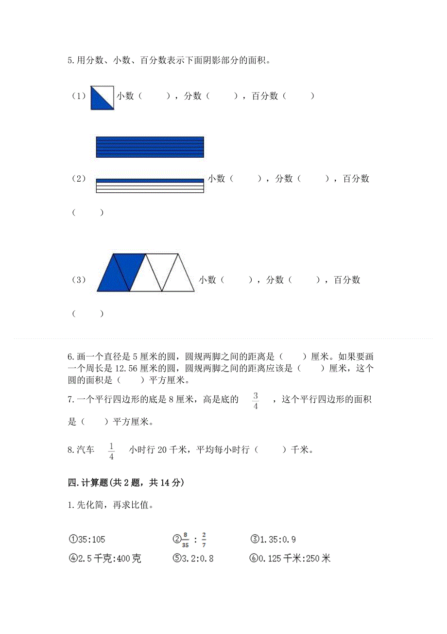 人教版六年级上册数学期末测试卷（全优）.docx_第3页