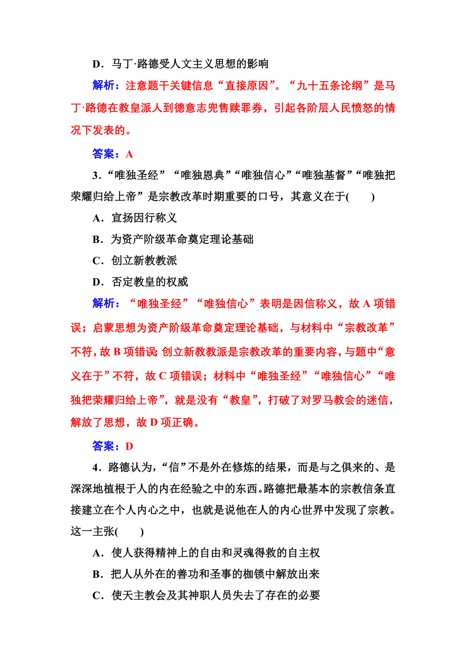 2016-2017年《金版学案》历史·选修1（人民版）练习：专题五二欧洲各国的宗教改革 WORD版含解析.doc_第2页