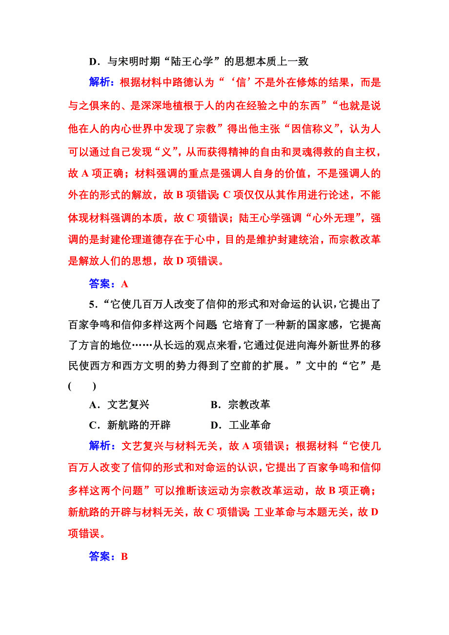 2016-2017年《金版学案》历史·选修1（人民版）练习：专题五二欧洲各国的宗教改革 WORD版含解析.doc_第3页