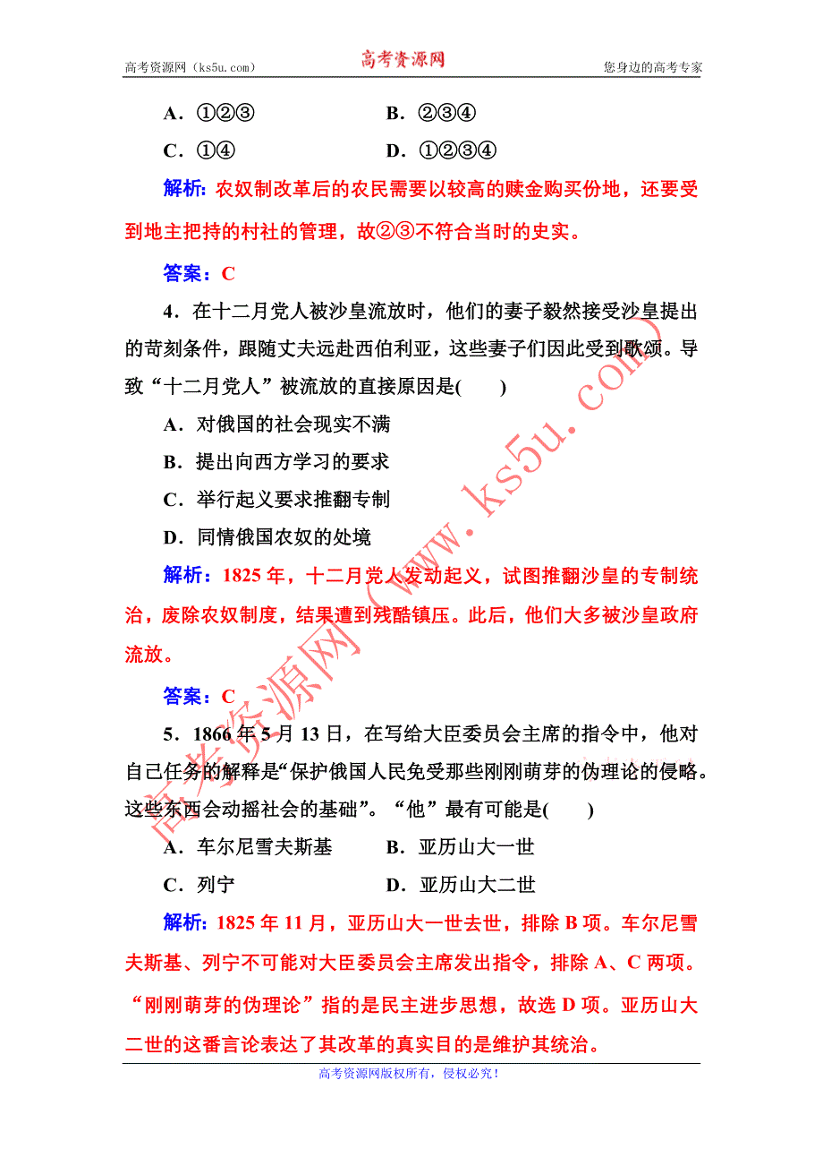 2016-2017年《金版学案》历史·选修1（人民版）练习：专题检测卷三 WORD版含解析.doc_第2页