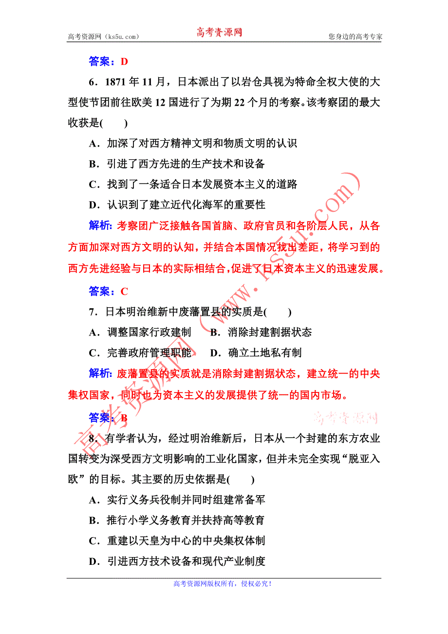 2016-2017年《金版学案》历史·选修1（人民版）练习：专题检测卷三 WORD版含解析.doc_第3页