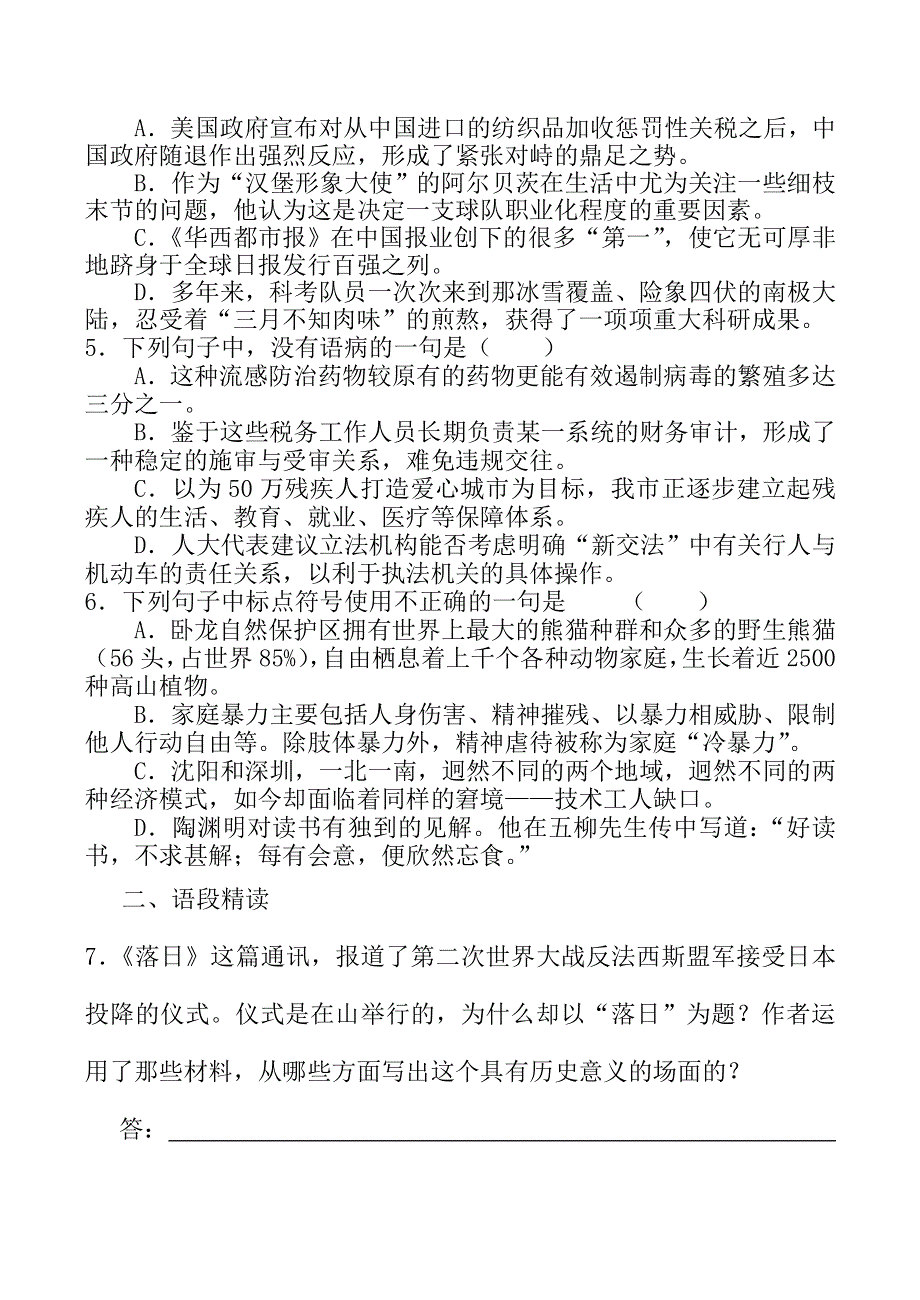 《河东教育》2014年山西省运城市康杰中学高一语文苏教版必修2同步练习 13落日2.doc_第2页