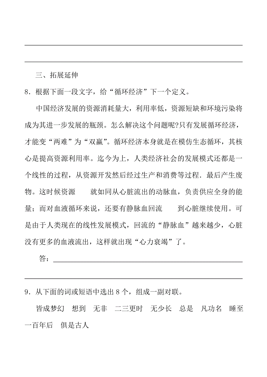 《河东教育》2014年山西省运城市康杰中学高一语文苏教版必修2同步练习 13落日2.doc_第3页