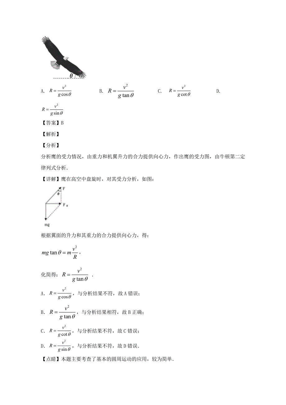 四川省泸县第二中学2019-2020学年高一物理下学期期中试题（含解析）.doc_第2页