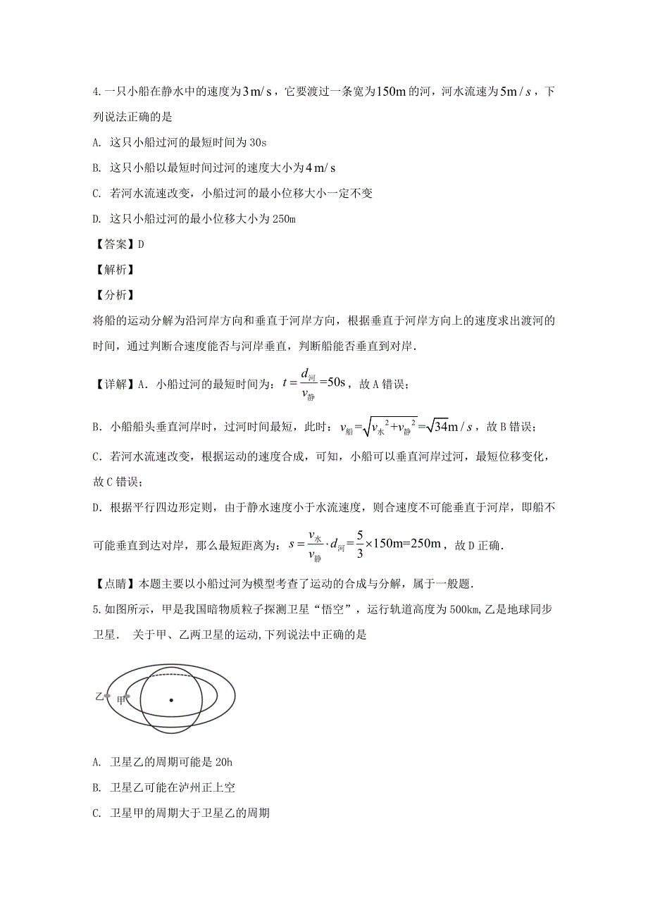 四川省泸县第二中学2019-2020学年高一物理下学期期中试题（含解析）.doc_第3页