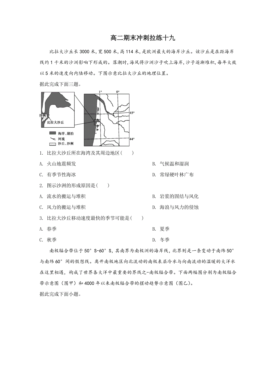 山东省新高考2019-2020学年高二下学期地理期末冲刺拉练十九 WORD版含解析.doc_第1页