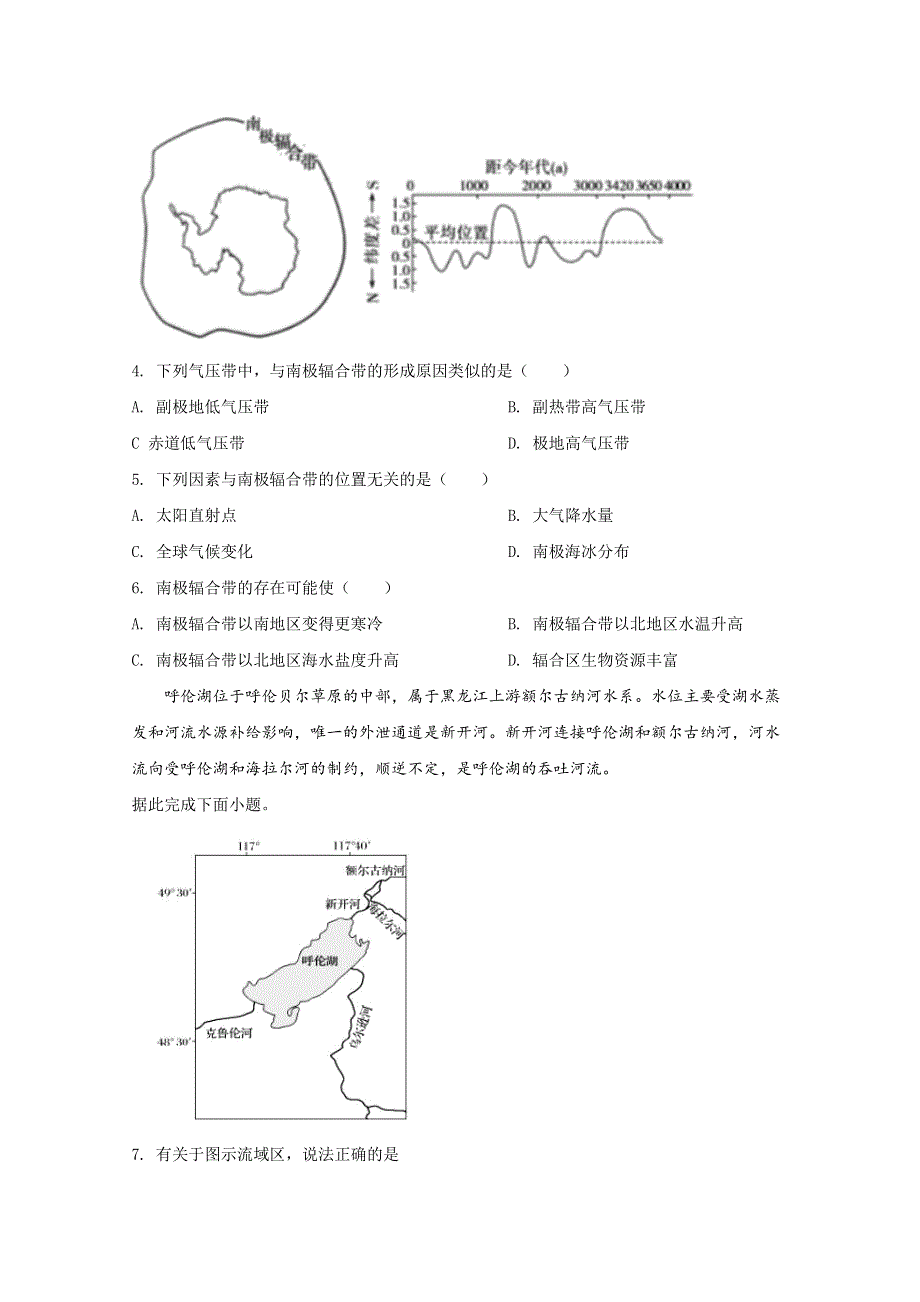 山东省新高考2019-2020学年高二下学期地理期末冲刺拉练十九 WORD版含解析.doc_第2页