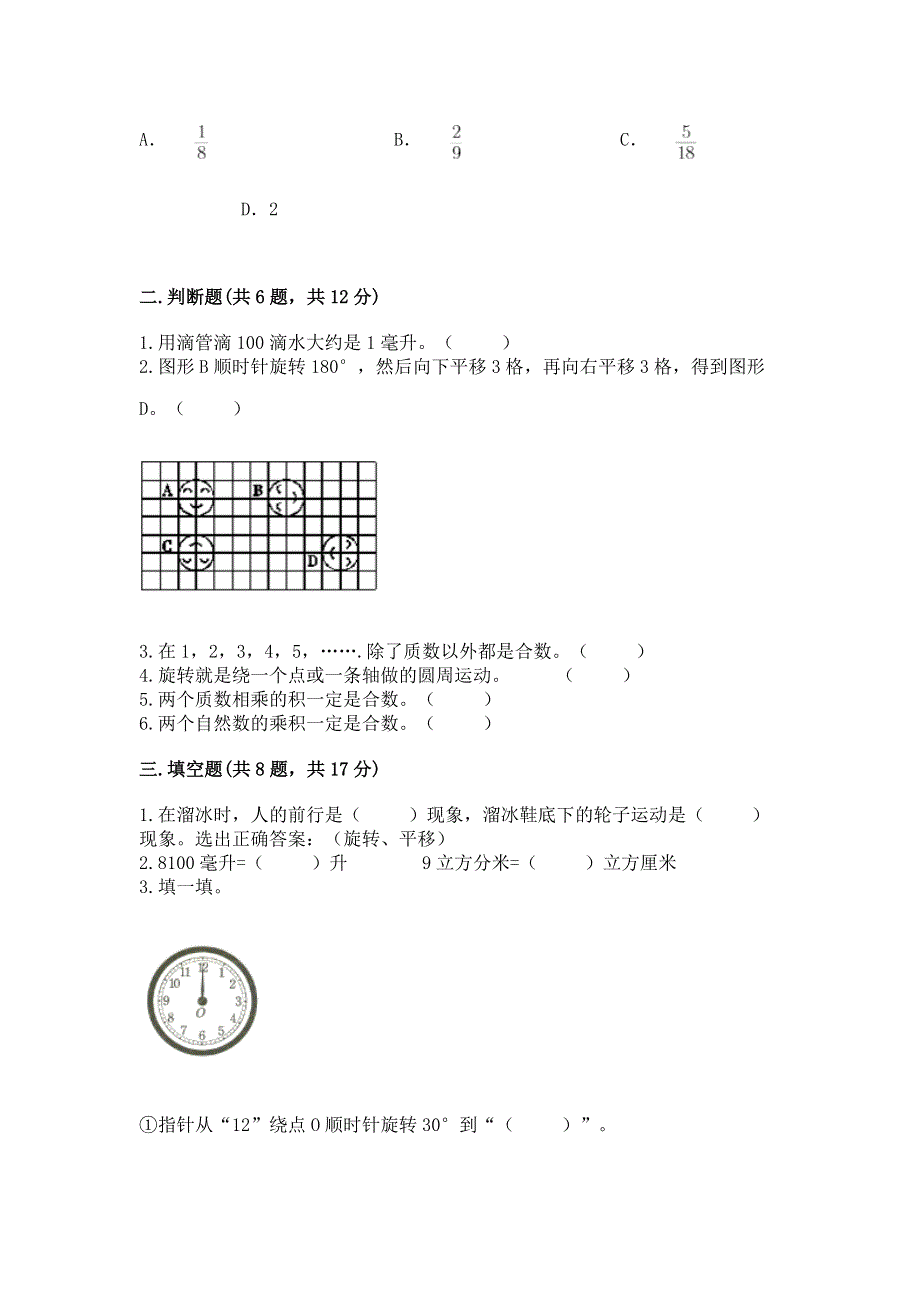 人教版小学五年级下册数学期末测试卷精品（完整版）.docx_第2页