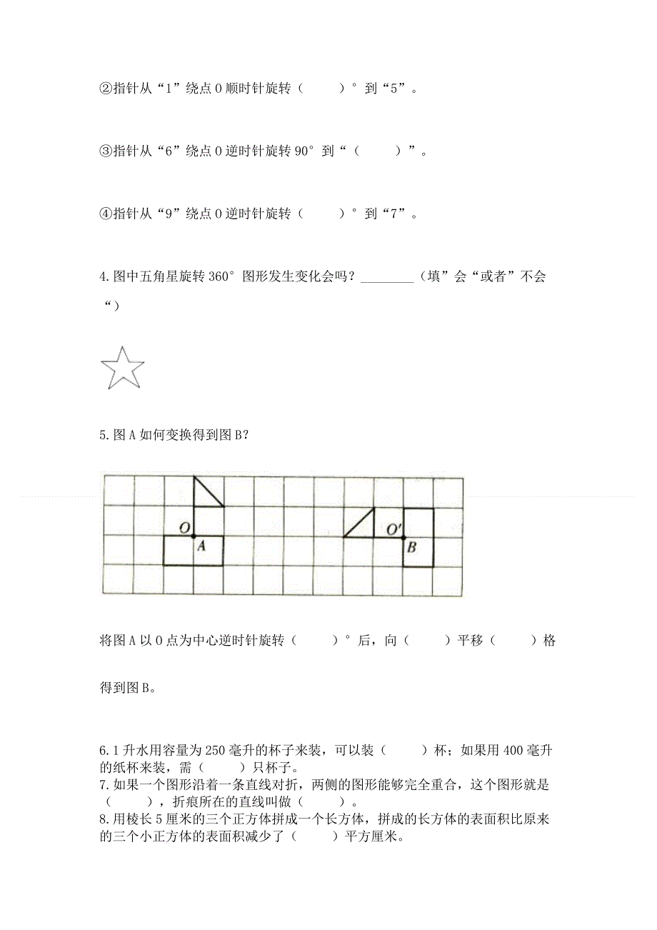 人教版小学五年级下册数学期末测试卷精品（完整版）.docx_第3页