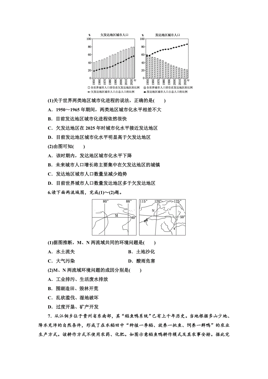 山东省新高考2019-2020学年高二下学期地理期末冲刺拉练二十八 WORD版含解析.doc_第2页