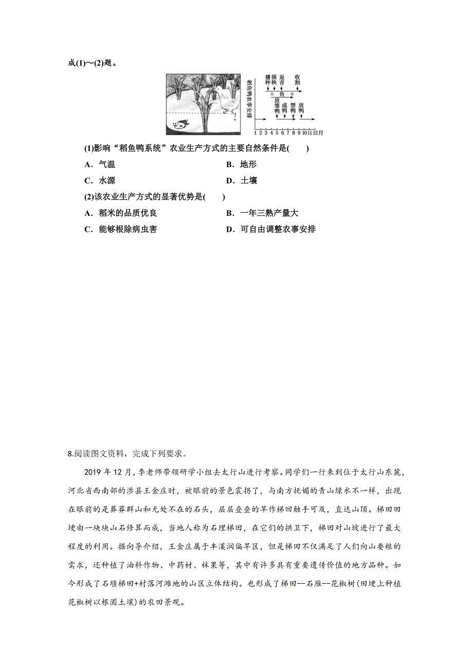 山东省新高考2019-2020学年高二下学期地理期末冲刺拉练二十八 WORD版含解析.doc_第3页