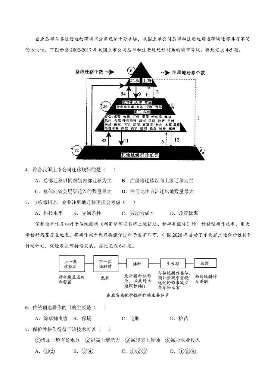 2022届高三上学期7月摸底卷地理试题04（湖北专用） WORD版含答案.doc_第2页