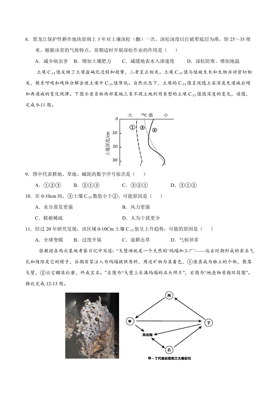 2022届高三上学期7月摸底卷地理试题04（湖北专用） WORD版含答案.doc_第3页