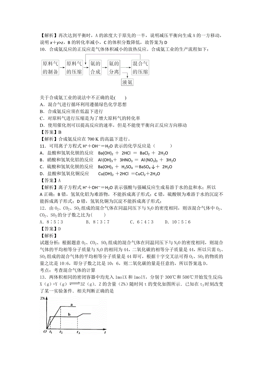 山东省新矿集团第一中学2015-2016学年高二下学期6月月考化学试卷 WORD版含解析.doc_第3页