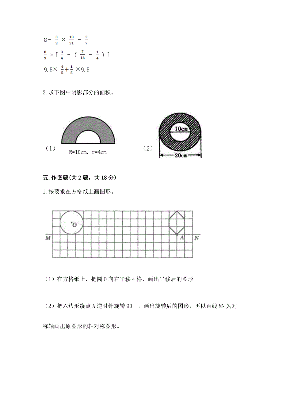 人教版六年级上册数学期末测试卷（典型题）.docx_第3页