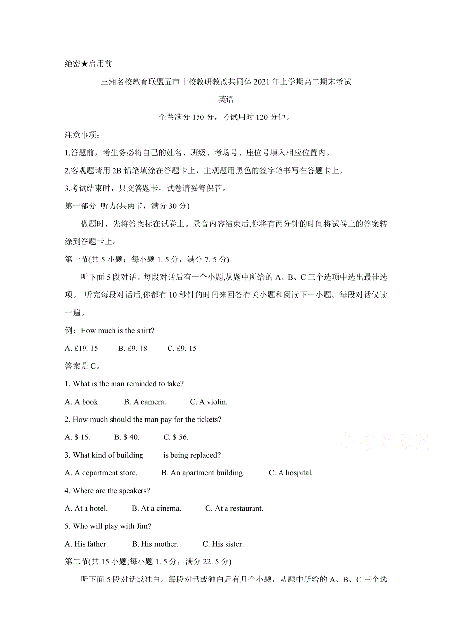 《发布》湖南省五市十校教研教改共同体2020-2021学年高二下学期期末考试 英语 WORD版含解析BYCHUN.doc_第1页