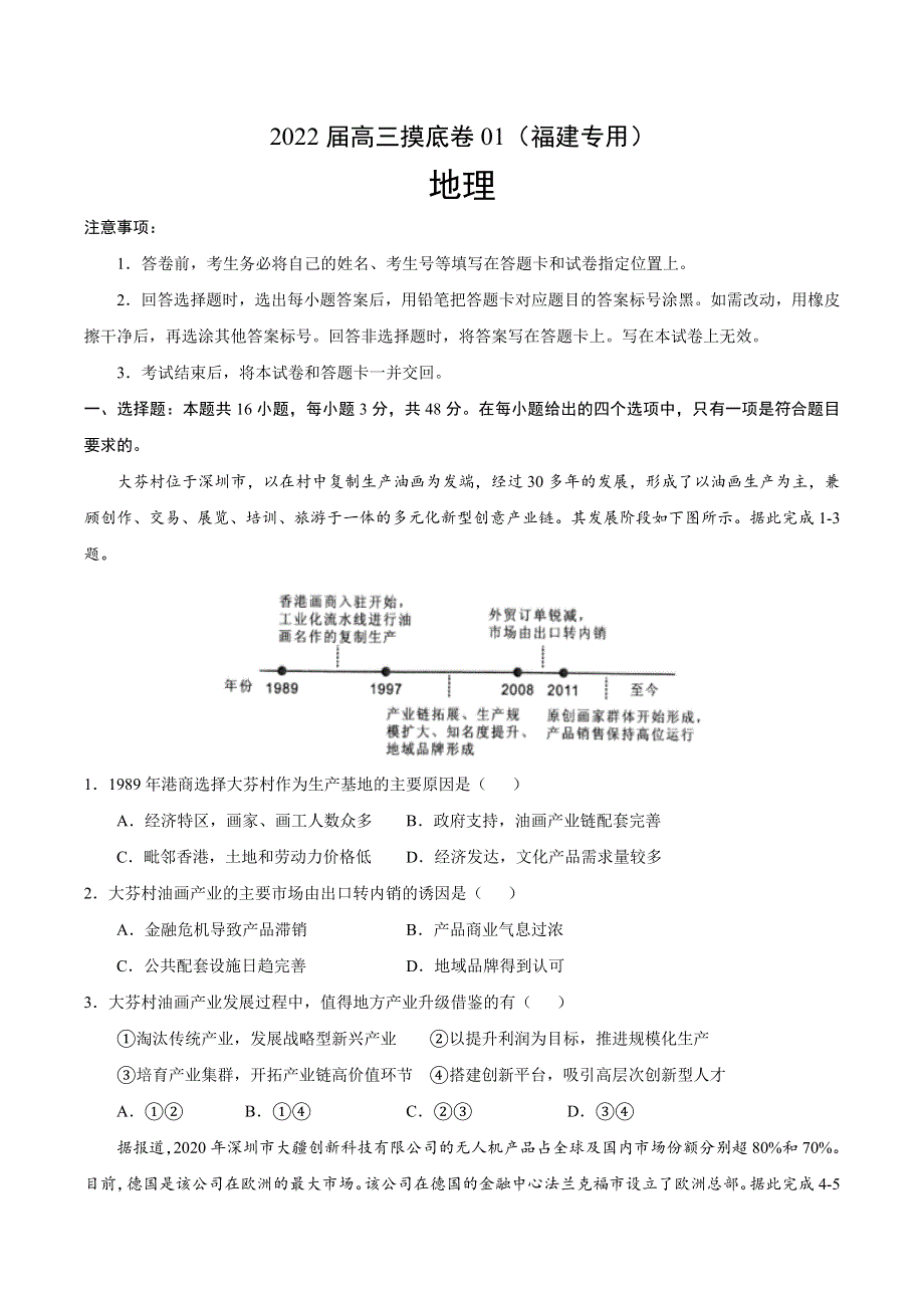 2022届高三上学期7月摸底卷地理试题01（福建专用） WORD版含答案.doc_第1页