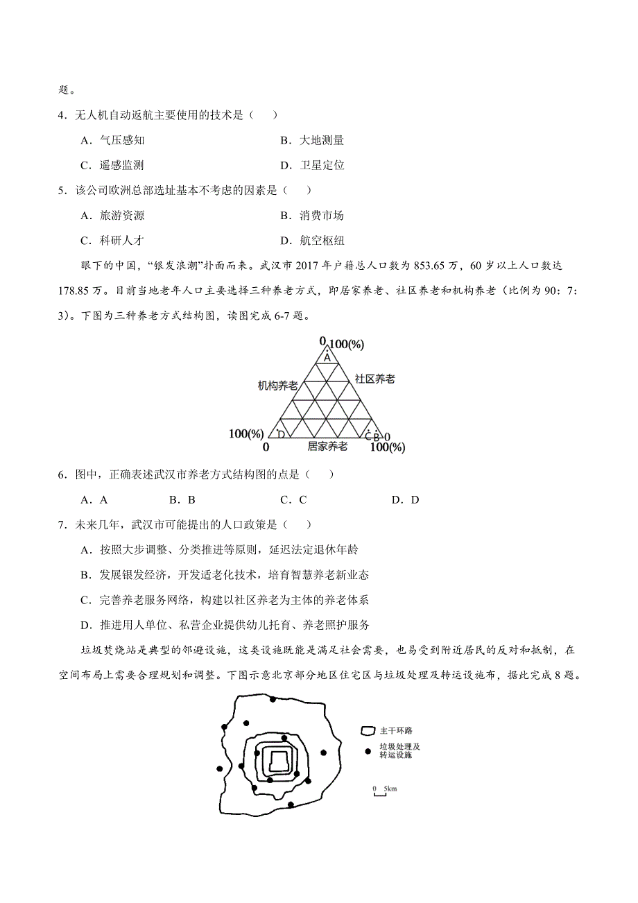 2022届高三上学期7月摸底卷地理试题01（福建专用） WORD版含答案.doc_第2页