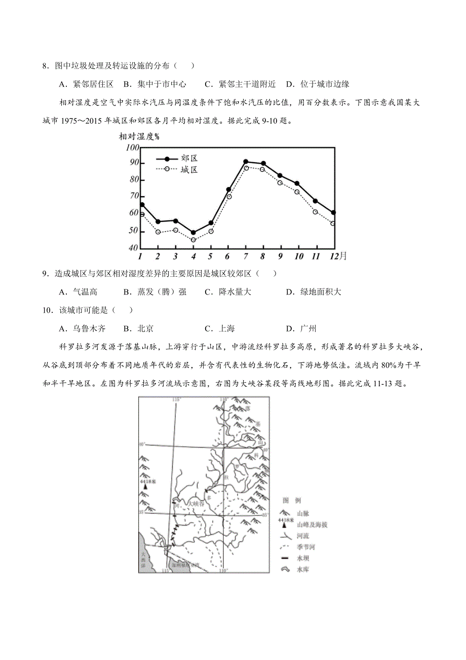 2022届高三上学期7月摸底卷地理试题01（福建专用） WORD版含答案.doc_第3页