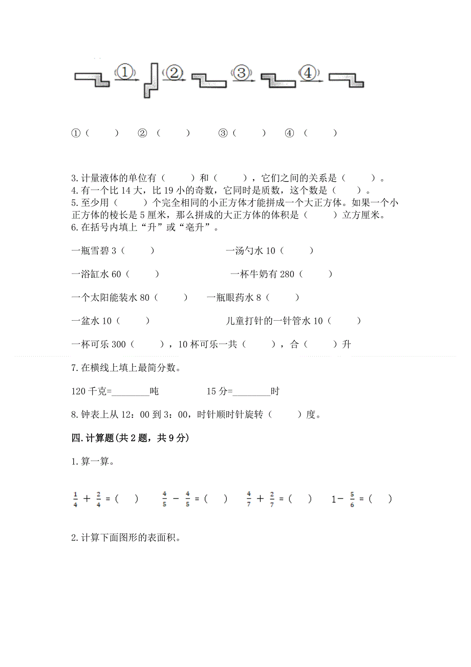 人教版小学五年级下册数学期末测试卷精品（名师系列）.docx_第3页