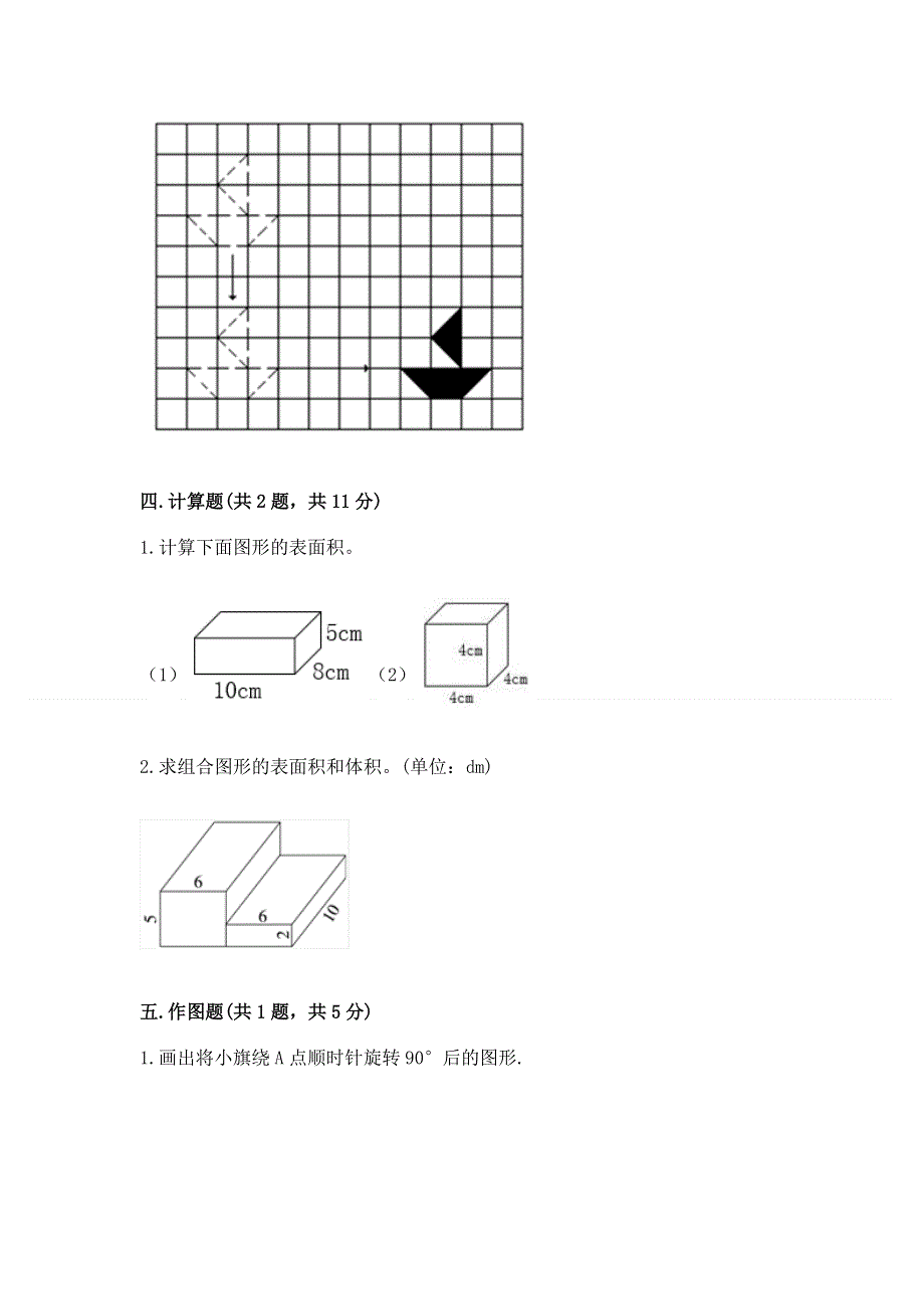 人教版小学五年级下册数学期末测试卷附参考答案（突破训练）.docx_第3页