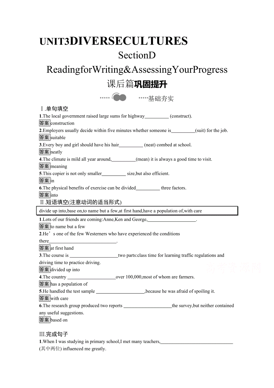 新教材2020-2021学年英语高中人教必修第三册课后习题：UNIT 3　SECTION D　READING FOR WRITING & ASSESSING YOUR PROGRESS WORD版含解析.docx_第1页