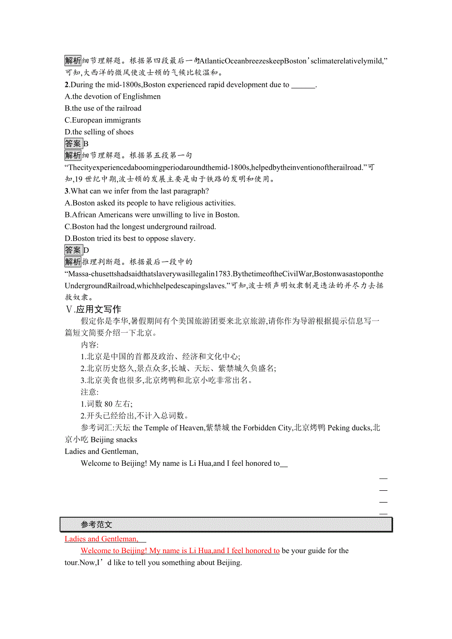 新教材2020-2021学年英语高中人教必修第三册课后习题：UNIT 3　SECTION D　READING FOR WRITING & ASSESSING YOUR PROGRESS WORD版含解析.docx_第3页