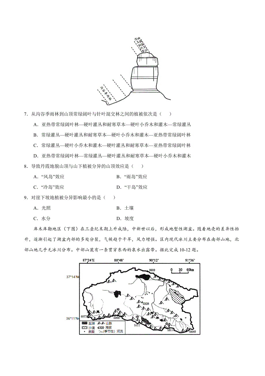 2022届高三上学期7月摸底卷地理试题02（湖北专用） WORD版含答案.doc_第3页