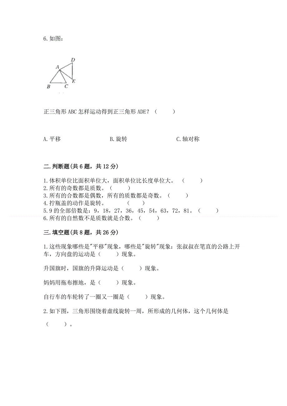 人教版小学五年级下册数学期末测试卷附参考答案（达标题）.docx_第2页