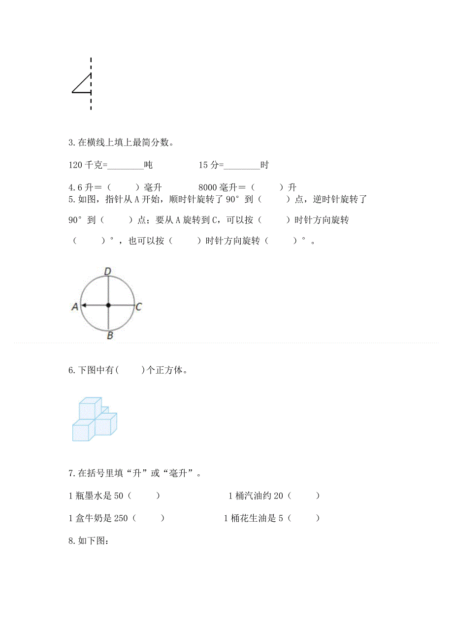 人教版小学五年级下册数学期末测试卷附参考答案（达标题）.docx_第3页