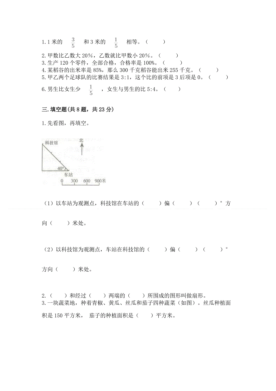 人教版六年级上册数学期末测试卷（全优）word版.docx_第2页