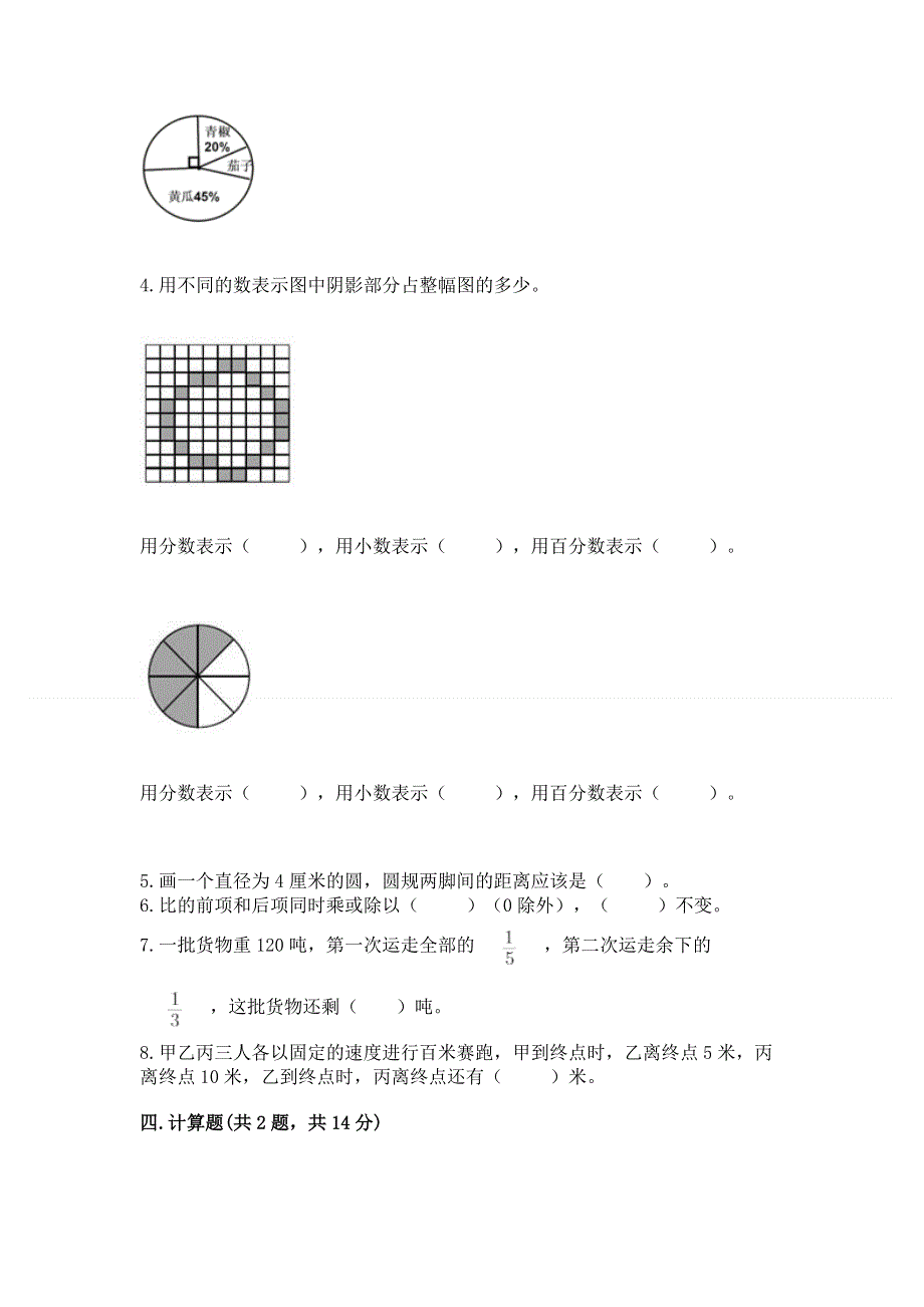 人教版六年级上册数学期末测试卷（全优）word版.docx_第3页