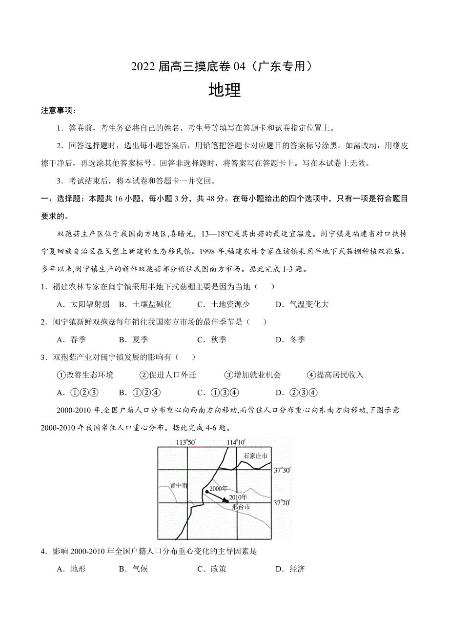 2022届高三上学期7月摸底卷地理试题04（广东专用） WORD版含答案.doc_第1页