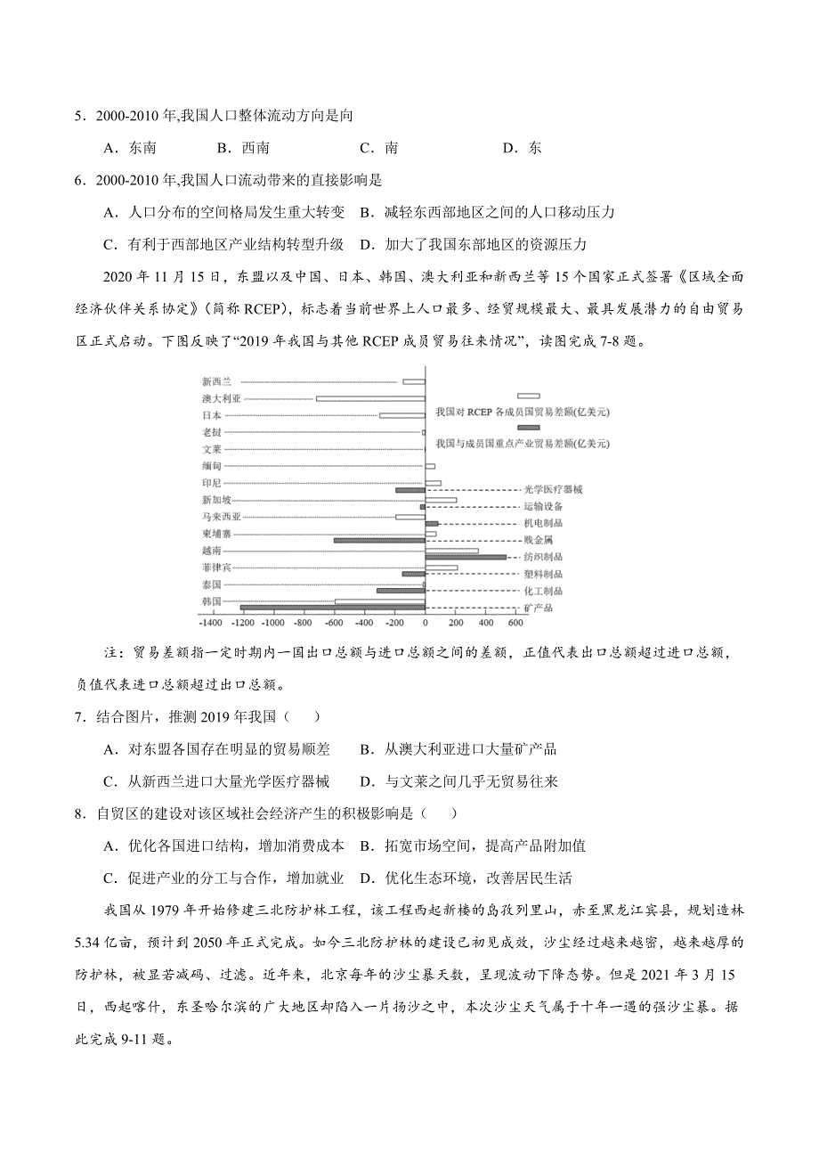 2022届高三上学期7月摸底卷地理试题04（广东专用） WORD版含答案.doc_第2页