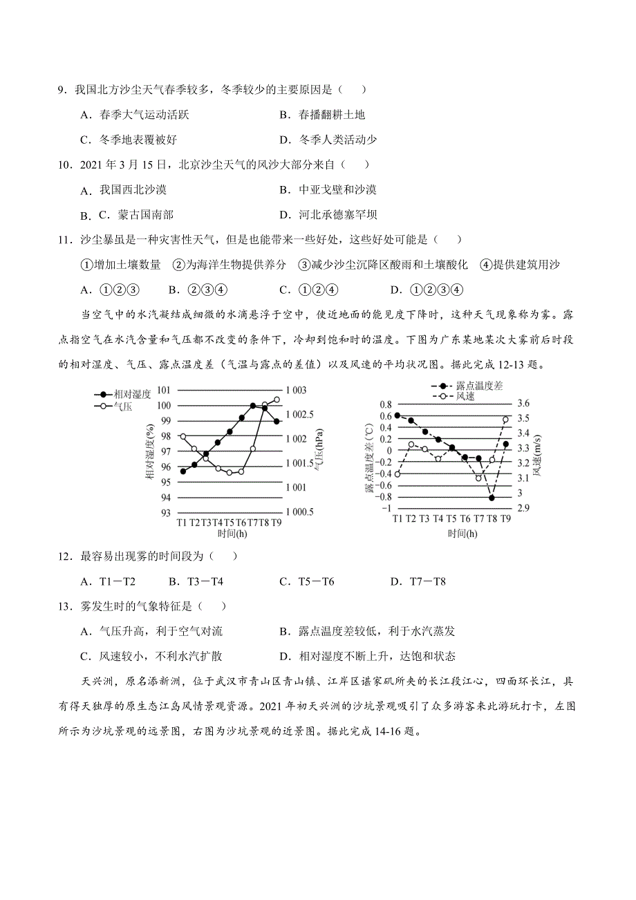 2022届高三上学期7月摸底卷地理试题04（广东专用） WORD版含答案.doc_第3页