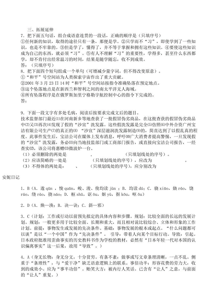 《河东教育》2014年山西省运城市康杰中学高一语文苏教版必修2同步练习 7《安妮日记（节选）》3.doc_第2页