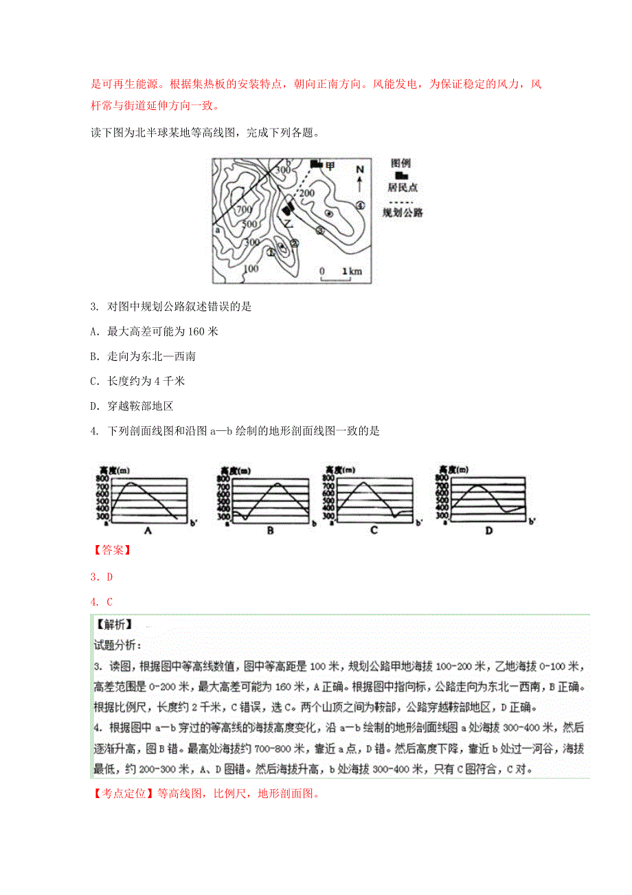 《全国百强校》河南省鹤壁市高级中学2017届高三上学期第一次周练考试文综地理试题解析（解析版）WORD版含解斩.doc_第2页